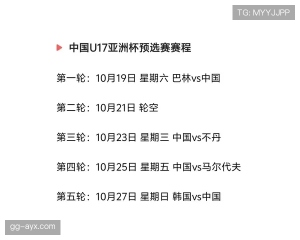 亚洲杯预选赛赛程安排最新调整